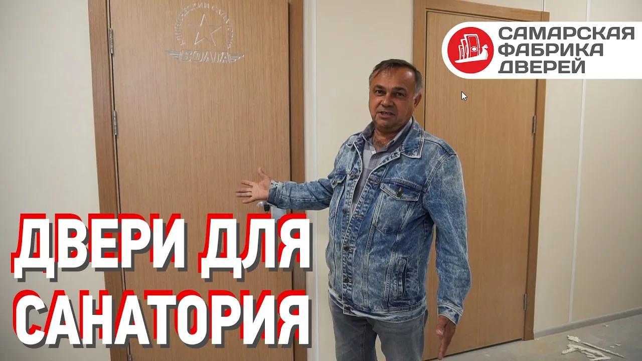 Двери для санатория Двери для санатория